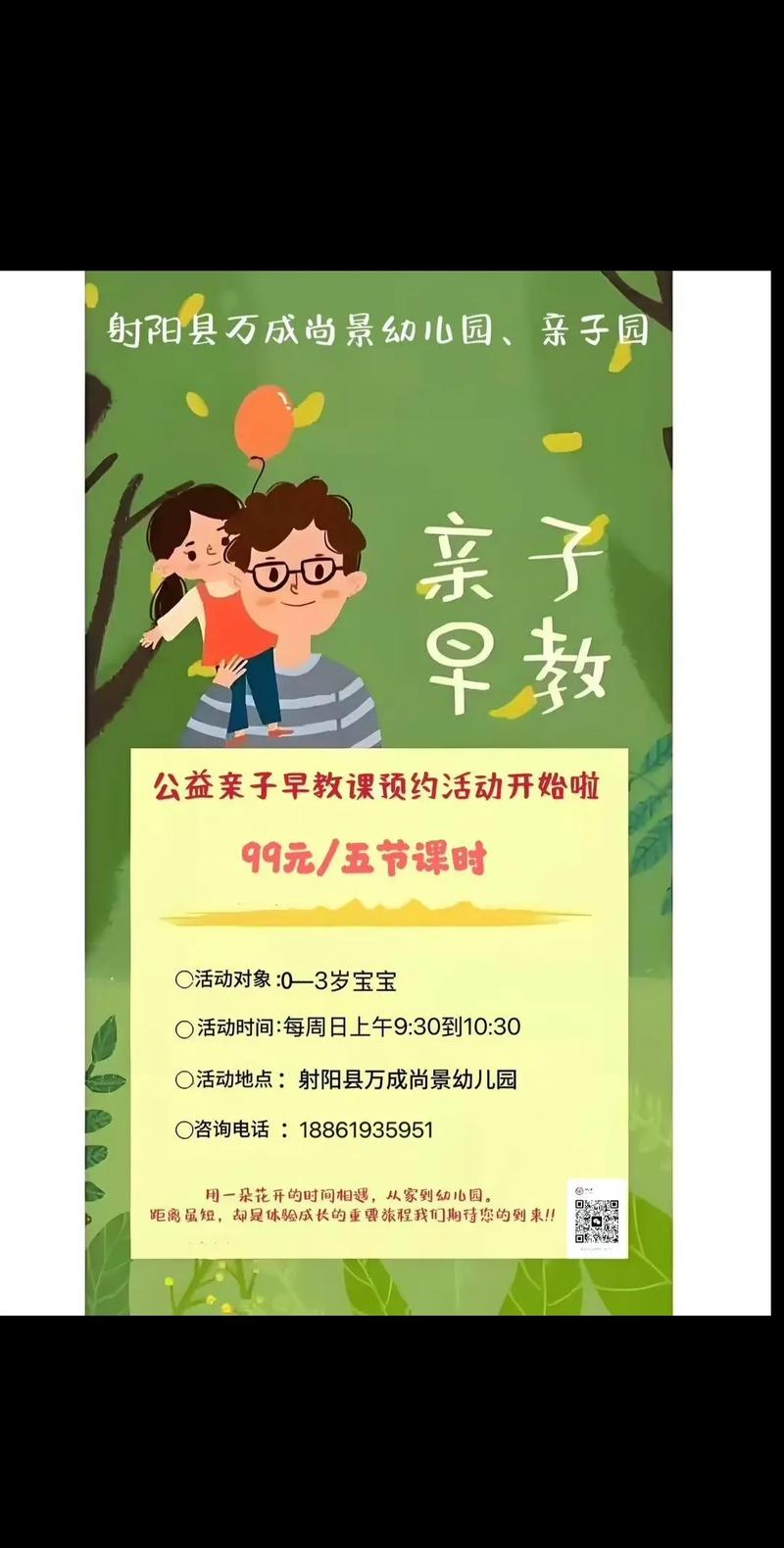 早教亲子课多少钱一节