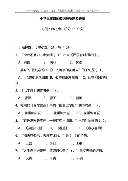 中小学生知识竞赛答案