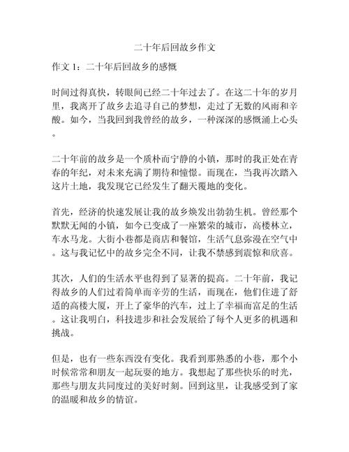 关于梦回故乡的初中作文