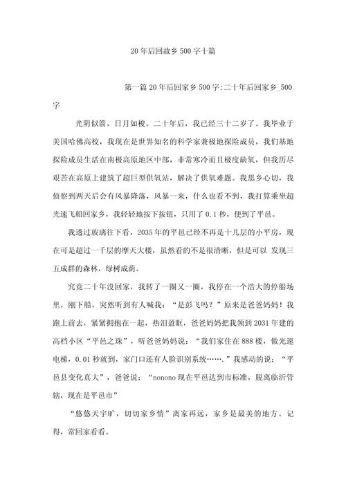 关于梦回故乡的初中作文