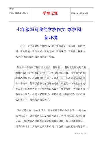 初中作文新的校园500