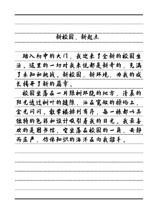 初中作文新的校园500