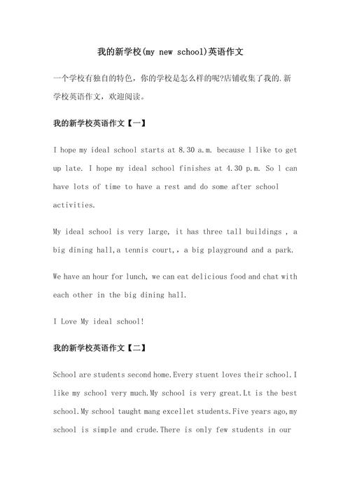 初中作文新的校园500