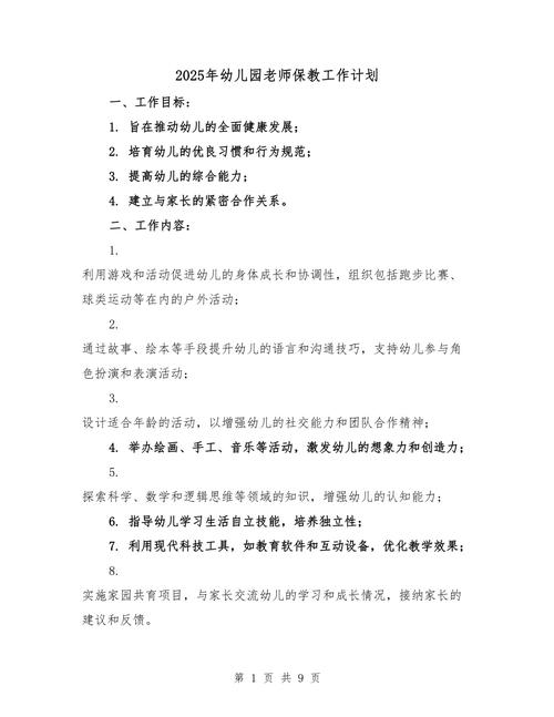 早教老师职业生涯规划