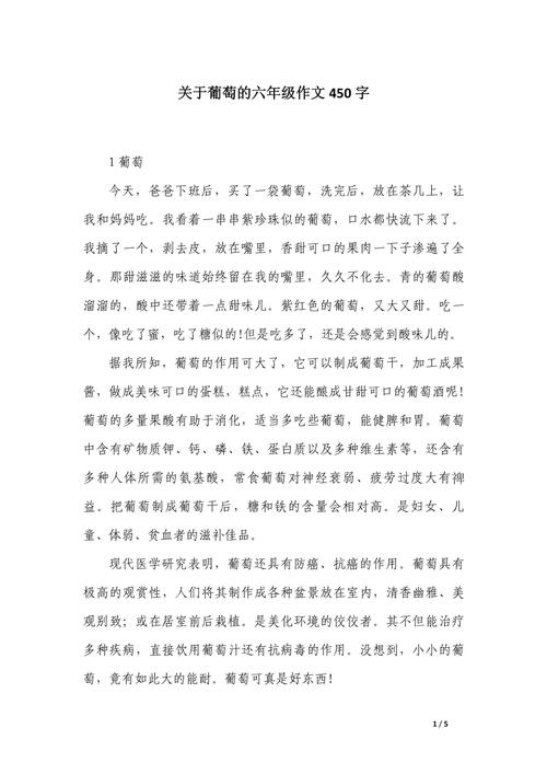 摘葡萄初中作文350字