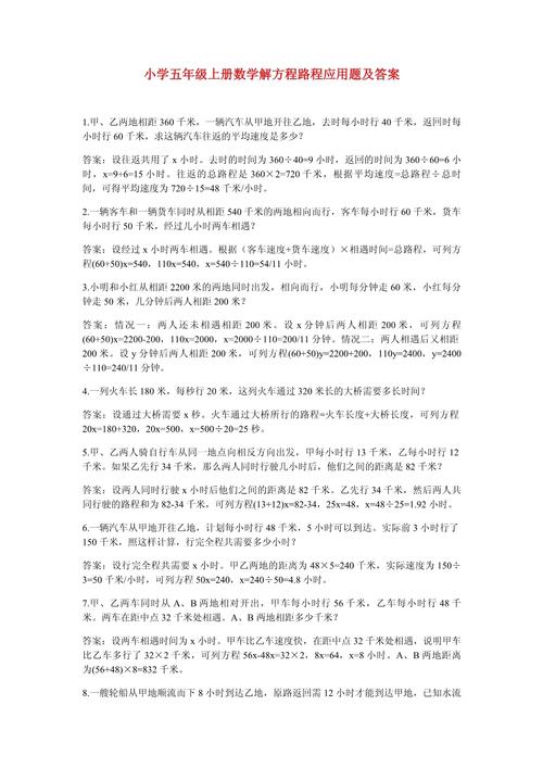 小学五年级路程应用题