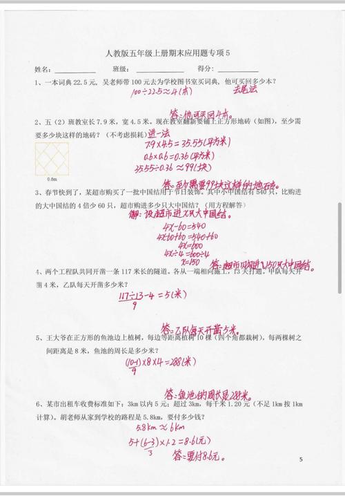 小学五年级路程应用题