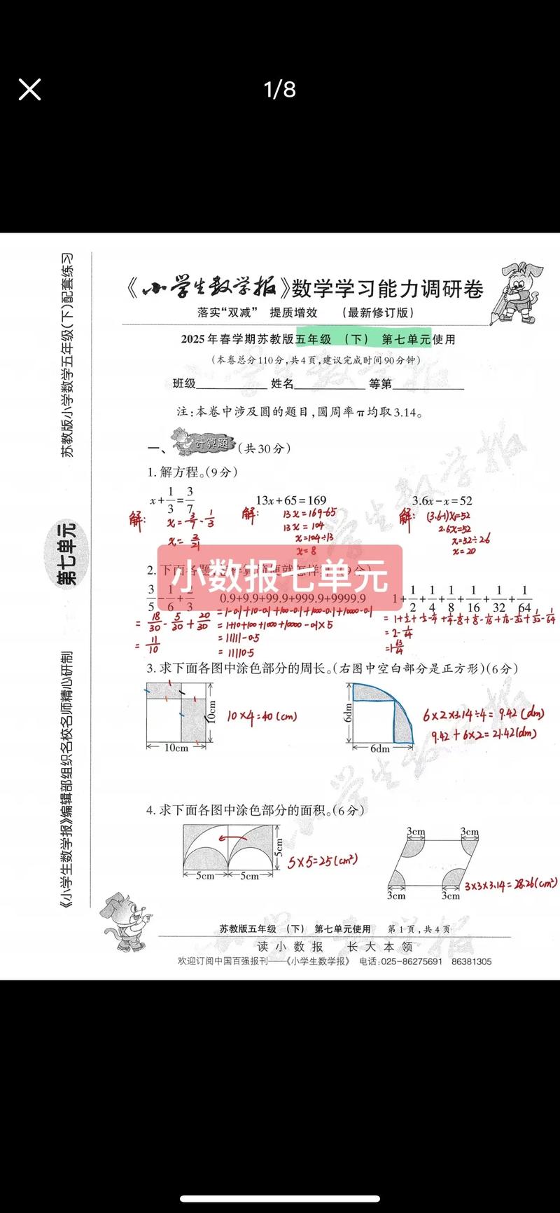五年级小学数学报答案
