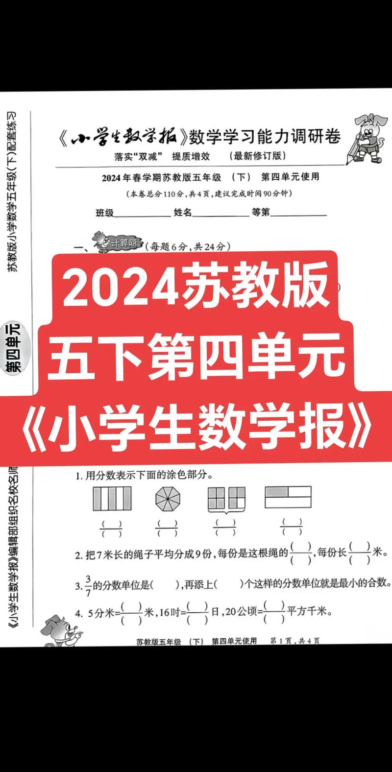 五年级小学数学报答案