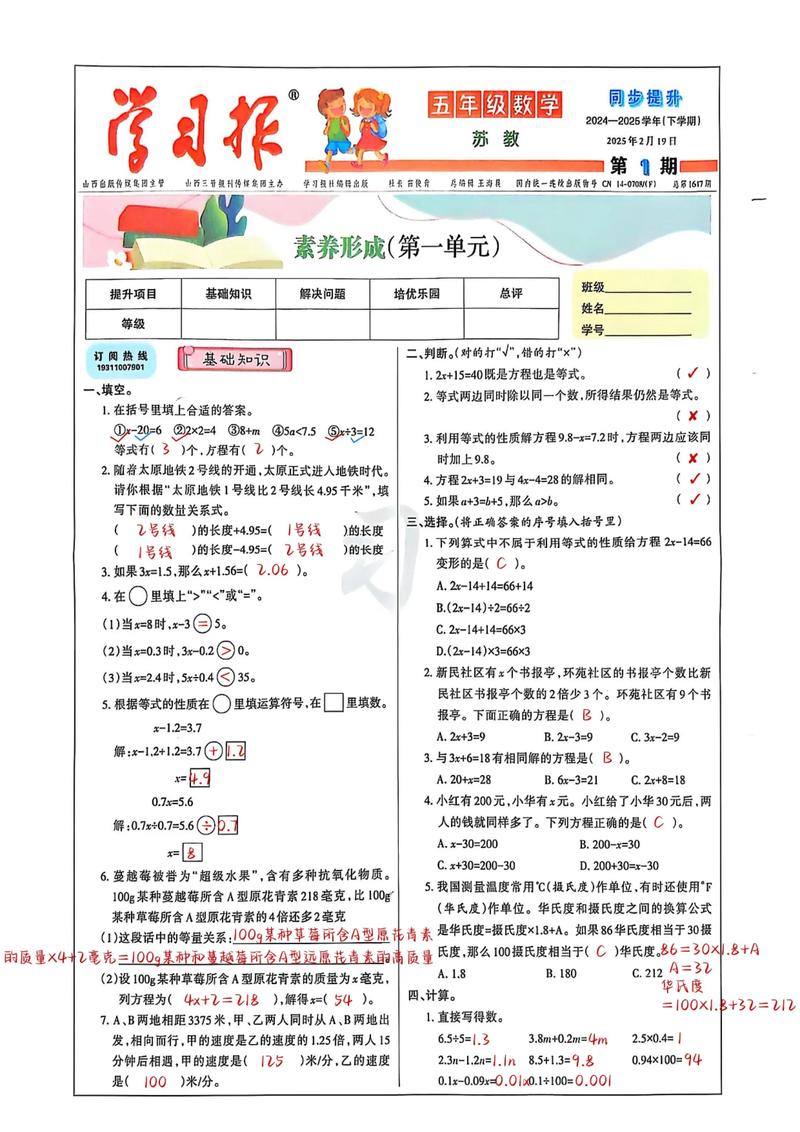 五年级小学数学报答案