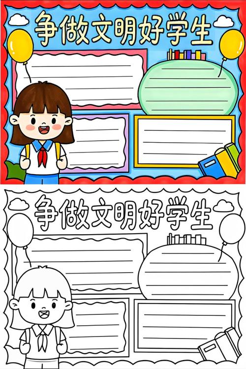 做文明的小学生手抄报