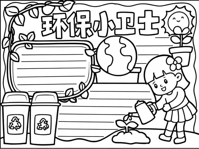 小学生保护环境简笔画
