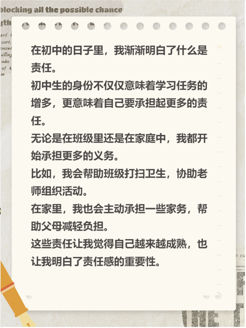 进入初中的想法600字