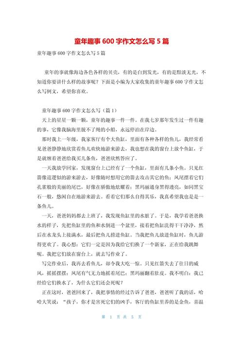 童年事作文600字初中