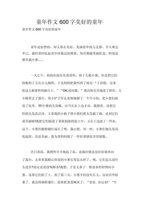 童年事作文600字初中