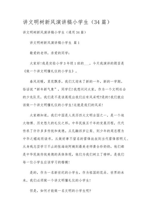 小学生传统美德演讲稿