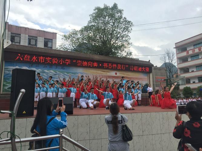 六盘水钟山区小学排名