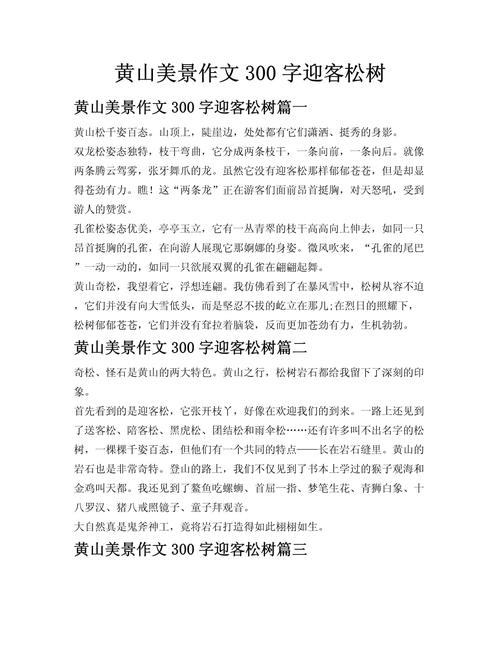 松树赞作文500字初中