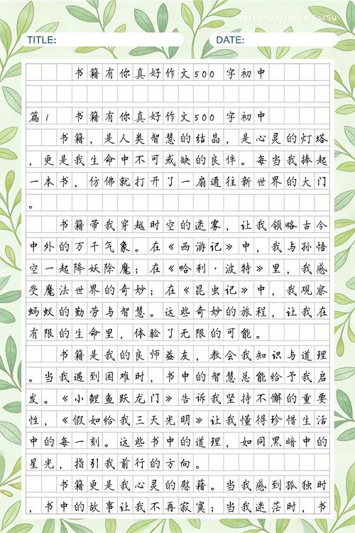 有书真好初中作文750