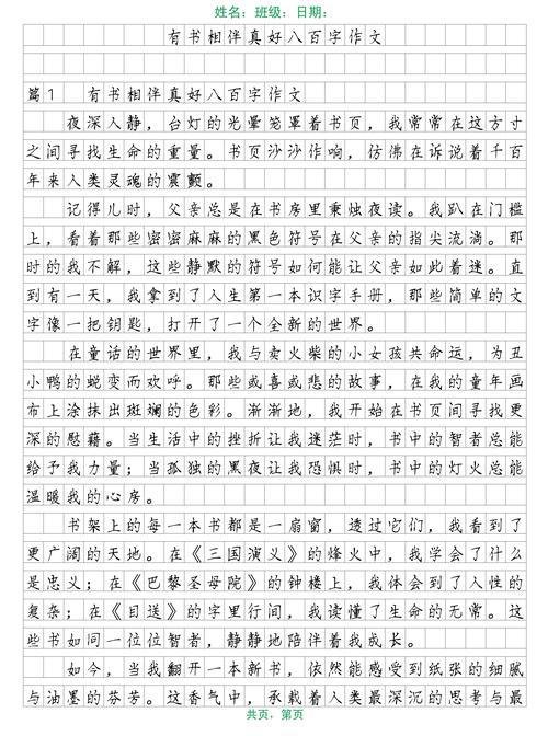 有书真好初中作文750