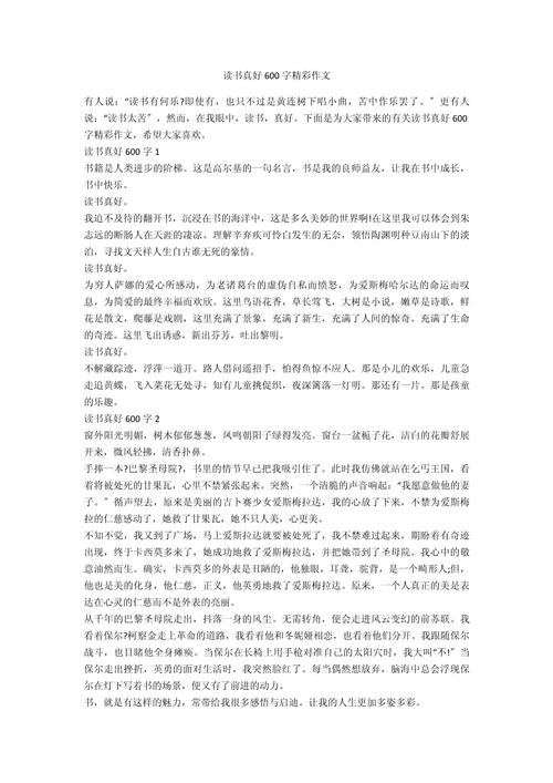 有书真好初中作文750