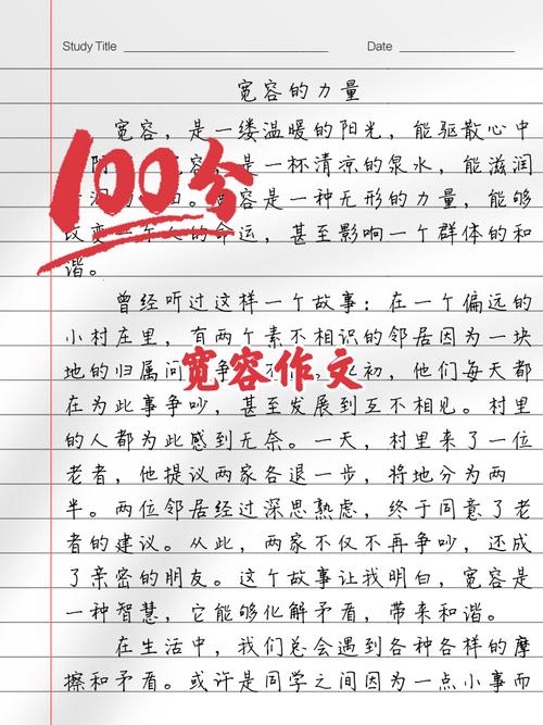 我学会了宽容初中450