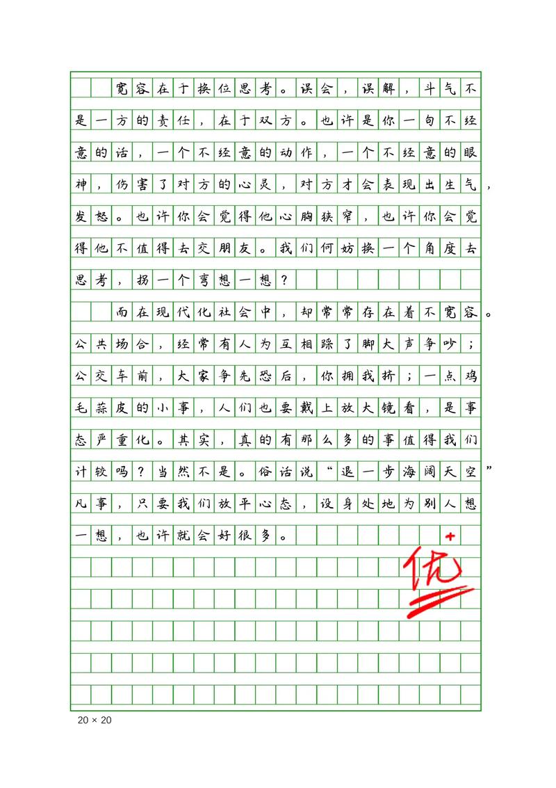 我学会了宽容初中450