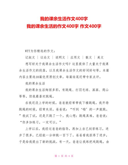 小学生的课余生活作文