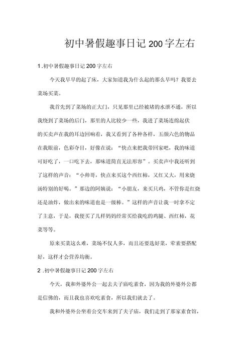 微作文200字初中作文