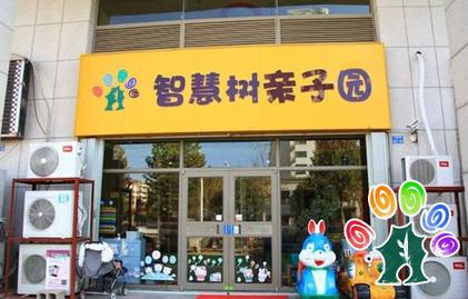 聪明树早教加盟费多少