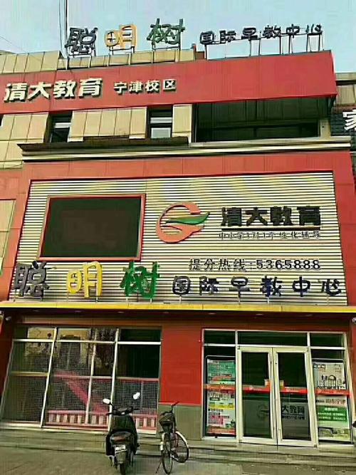 聪明树早教加盟费多少