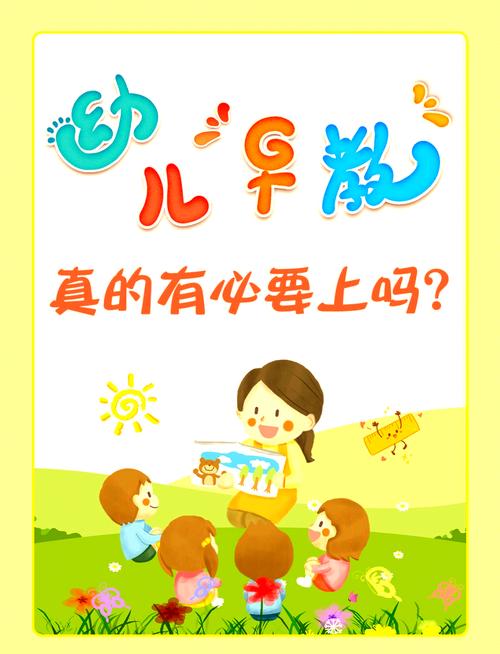 宝宝有必要去上早教么