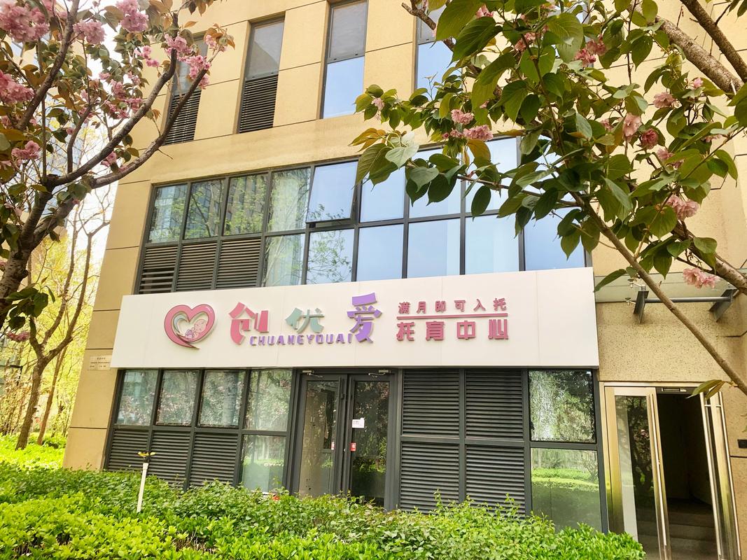 义乌江东爱贝早教中心