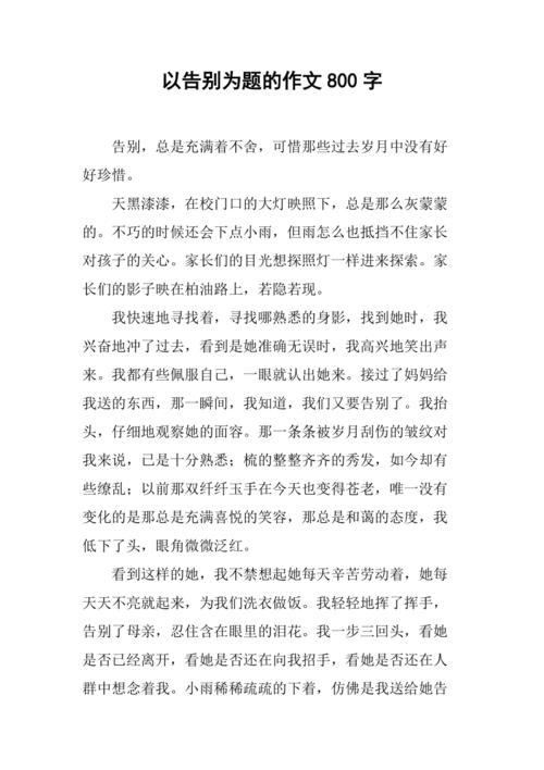 初中毕业告别作文600