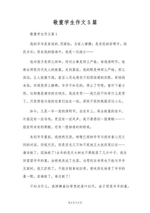 尊重叙事作文 初中作文