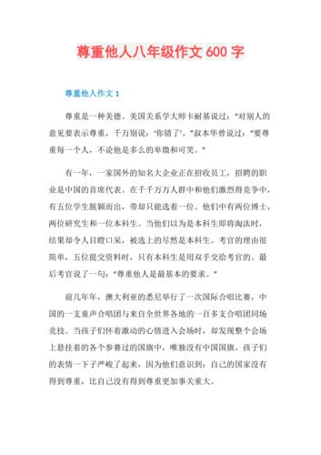 尊重叙事作文 初中作文