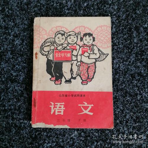 50年代小学语文课本