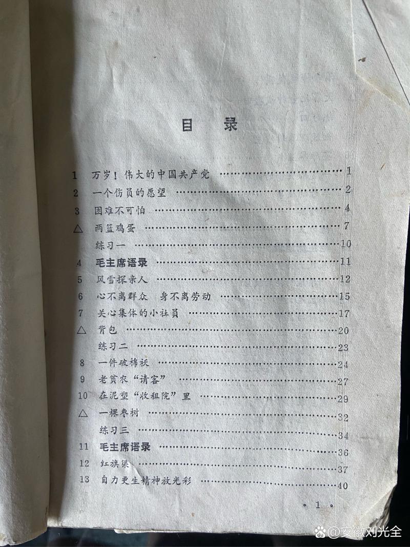 50年代小学语文课本