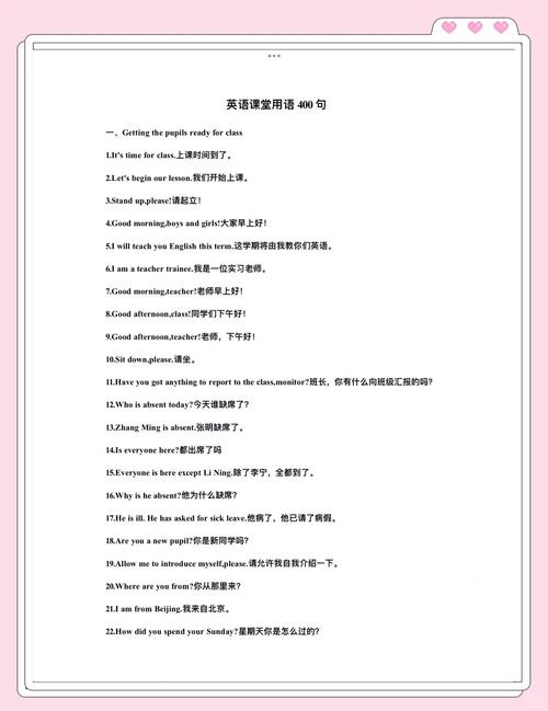 小学英语课堂教学用语