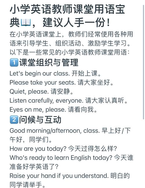 小学英语课堂教学用语