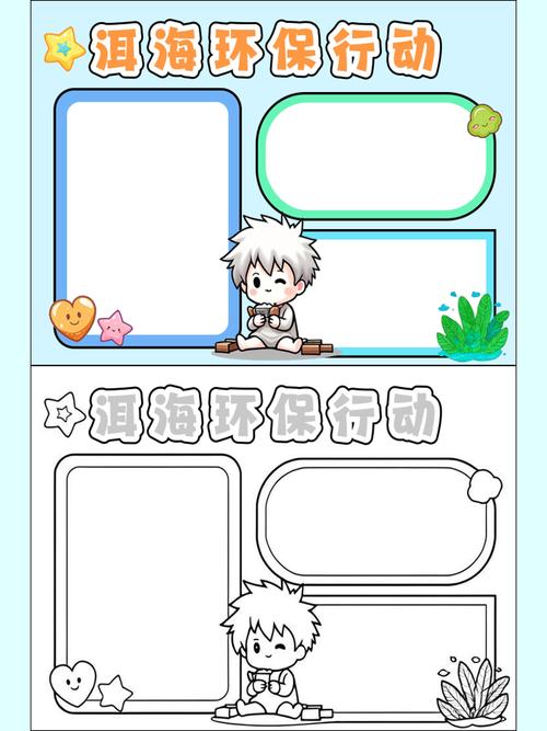 小学生保护洱海手抄报